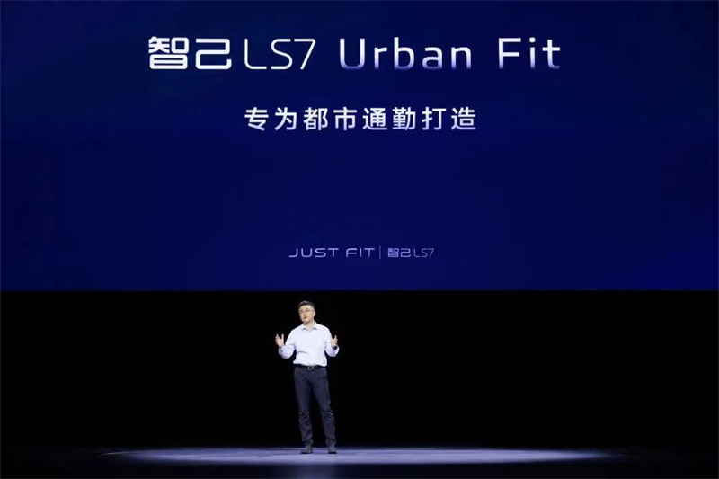 智己汽車全新發布“全程AI艙” ，全新車型智己LS7 Urban Fit上市，28.98萬元起